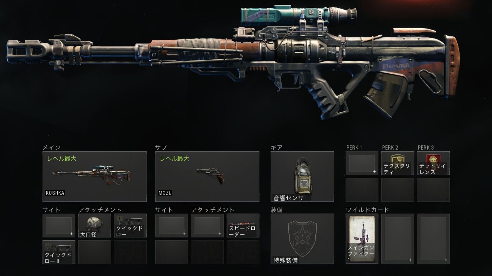 Cod Bo4 Koshkaの性能と運用ガイド げぇむはしりがき